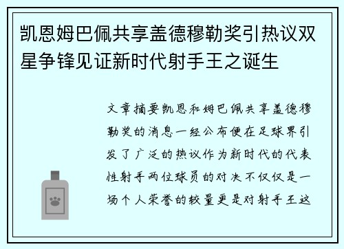 凯恩姆巴佩共享盖德穆勒奖引热议双星争锋见证新时代射手王之诞生 凯恩姆巴佩共享盖德穆勒奖引热议双星争锋见证新时代射手王之诞生