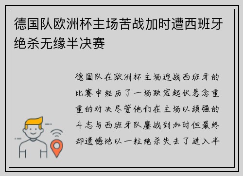 德国队欧洲杯主场苦战加时遭西班牙绝杀无缘半决赛 德国队欧洲杯主场苦战加时遭西班牙绝杀无缘半决赛