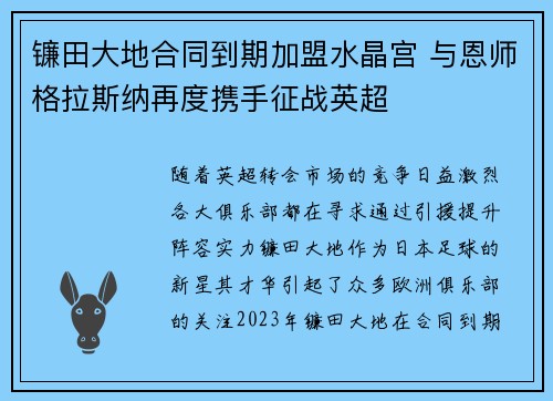 镰田大地合同到期加盟水晶宫 与恩师格拉斯纳再度携手征战英超
