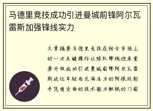 马德里竞技成功引进曼城前锋阿尔瓦雷斯加强锋线实力