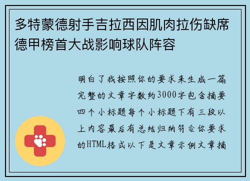多特蒙德射手吉拉西因肌肉拉伤缺席德甲榜首大战影响球队阵容 多特蒙德射手吉拉西因肌肉拉伤缺席德甲榜首大战影响球队阵容