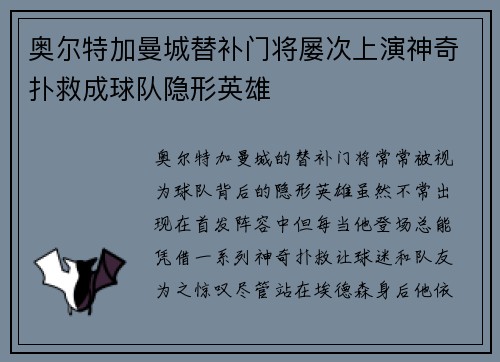 奥尔特加曼城替补门将屡次上演神奇扑救成球队隐形英雄