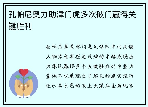 孔帕尼奥力助津门虎多次破门赢得关键胜利 孔帕尼奥力助津门虎多次破门赢得关键胜利