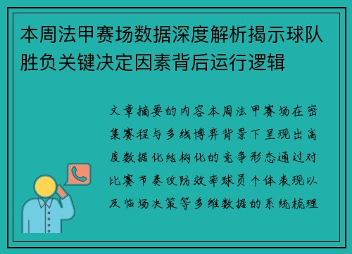 本周法甲赛场数据深度解析揭示球队胜负关键决定因素背后运行逻辑 本周法甲赛场数据深度解析揭示球队胜负关键决定因素背后运行逻辑
