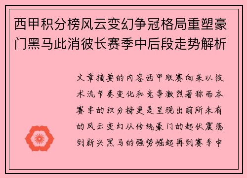 西甲积分榜风云变幻争冠格局重塑豪门黑马此消彼长赛季中后段走势解析 西甲积分榜风云变幻争冠格局重塑豪门黑马此消彼长赛季中后段走势解析